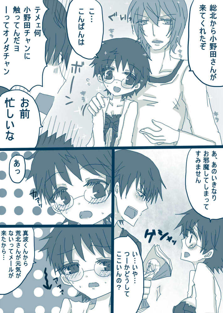 喪女と野獣