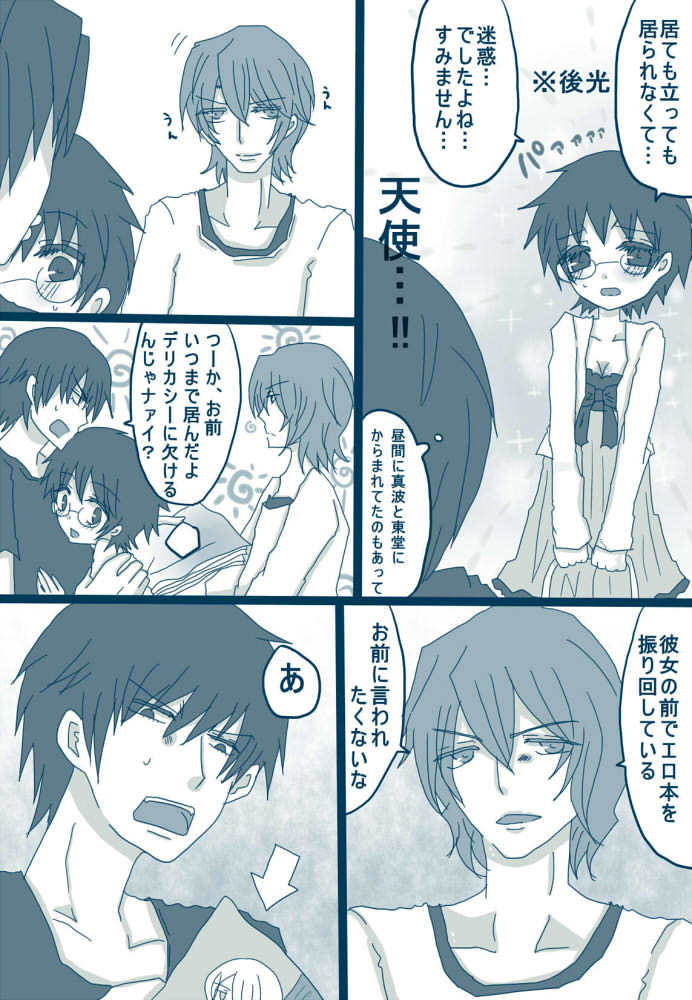 喪女と野獣
