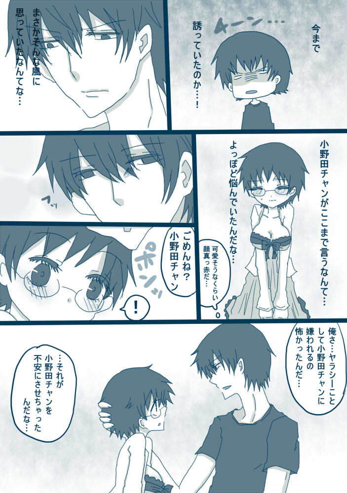 喪女と野獣