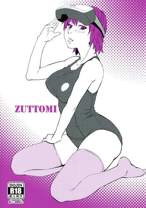 ズットミ ズットミ