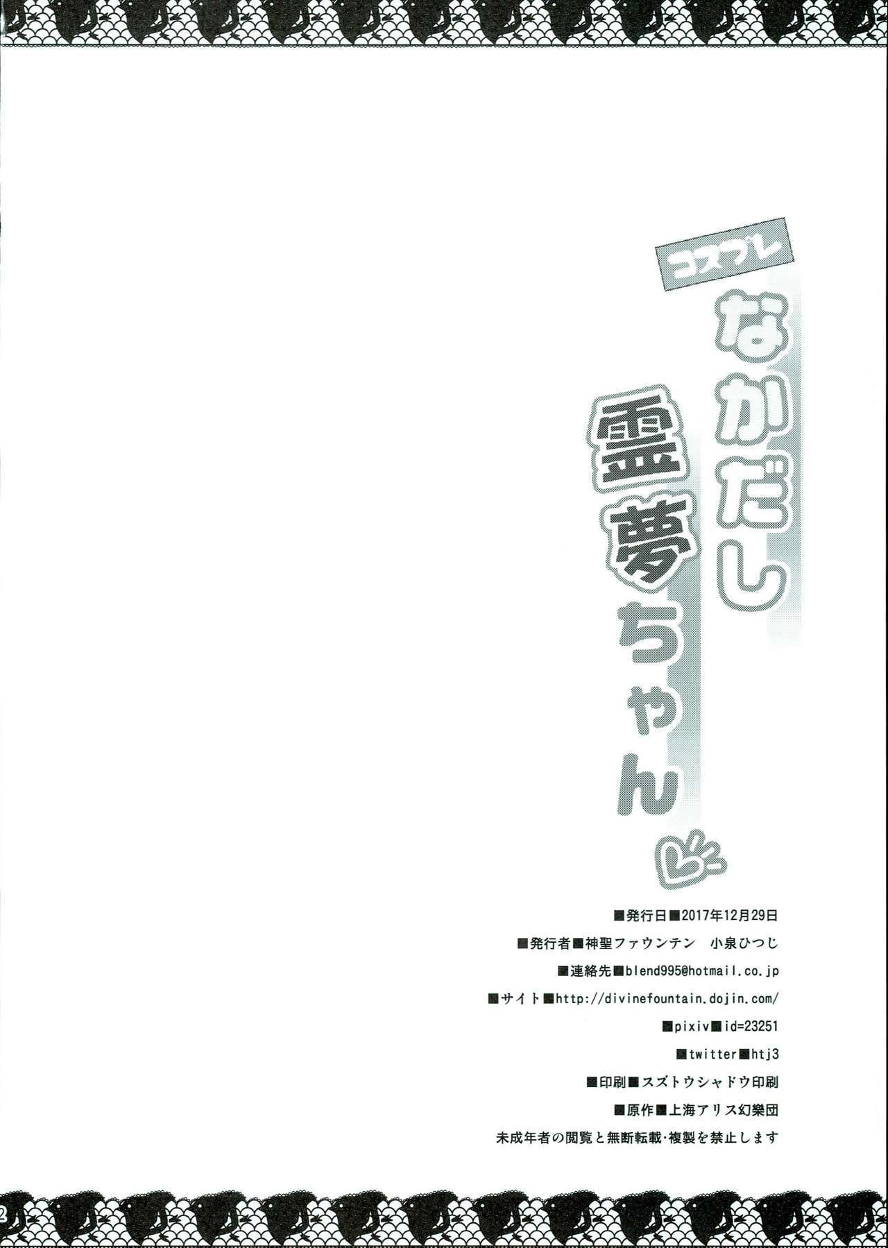 コスプレ中橋霊夢ちゃん
