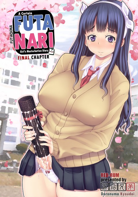 ふたなり採集書|ふたなり少女のオナニー日記最終章:ふたなり8 ふたなり採集書|ふたなり少女のオナニー日記最終章:ふたなり8