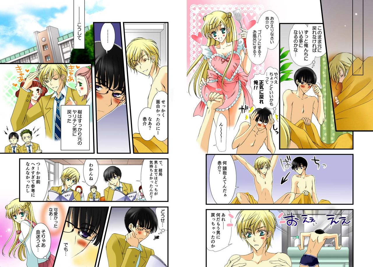 にょた♂♀はじめ〜京から美少女はじめました〜 にょた♂♀はじめ〜京から美少女はじめました〜