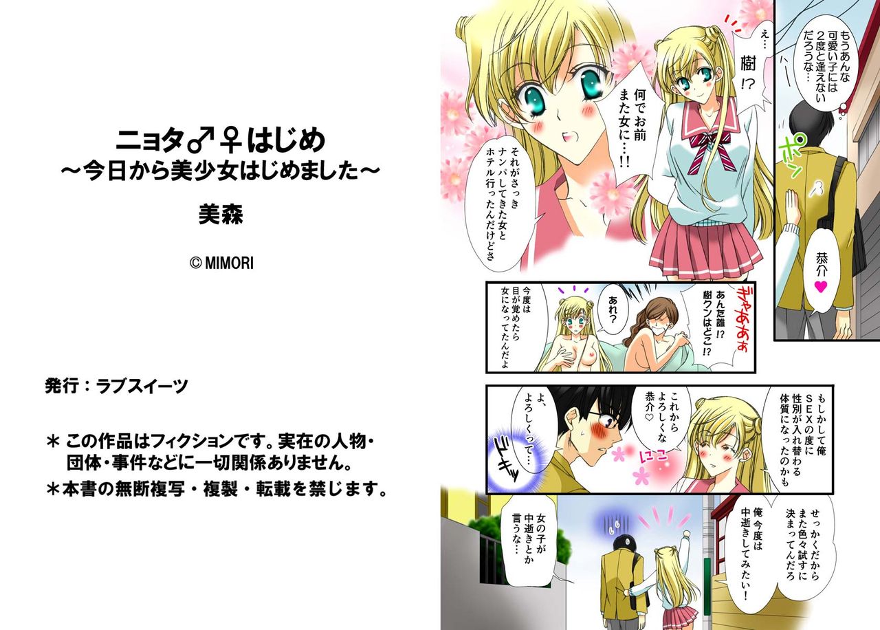 にょた♂♀はじめ〜京から美少女はじめました〜 にょた♂♀はじめ〜京から美少女はじめました〜