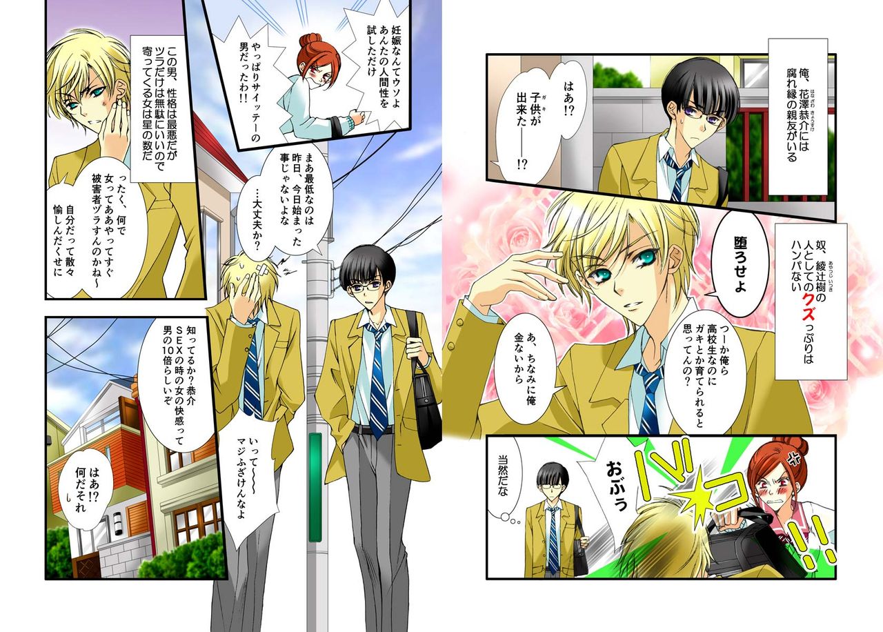 にょた♂♀はじめ〜京から美少女はじめました〜 にょた♂♀はじめ〜京から美少女はじめました〜