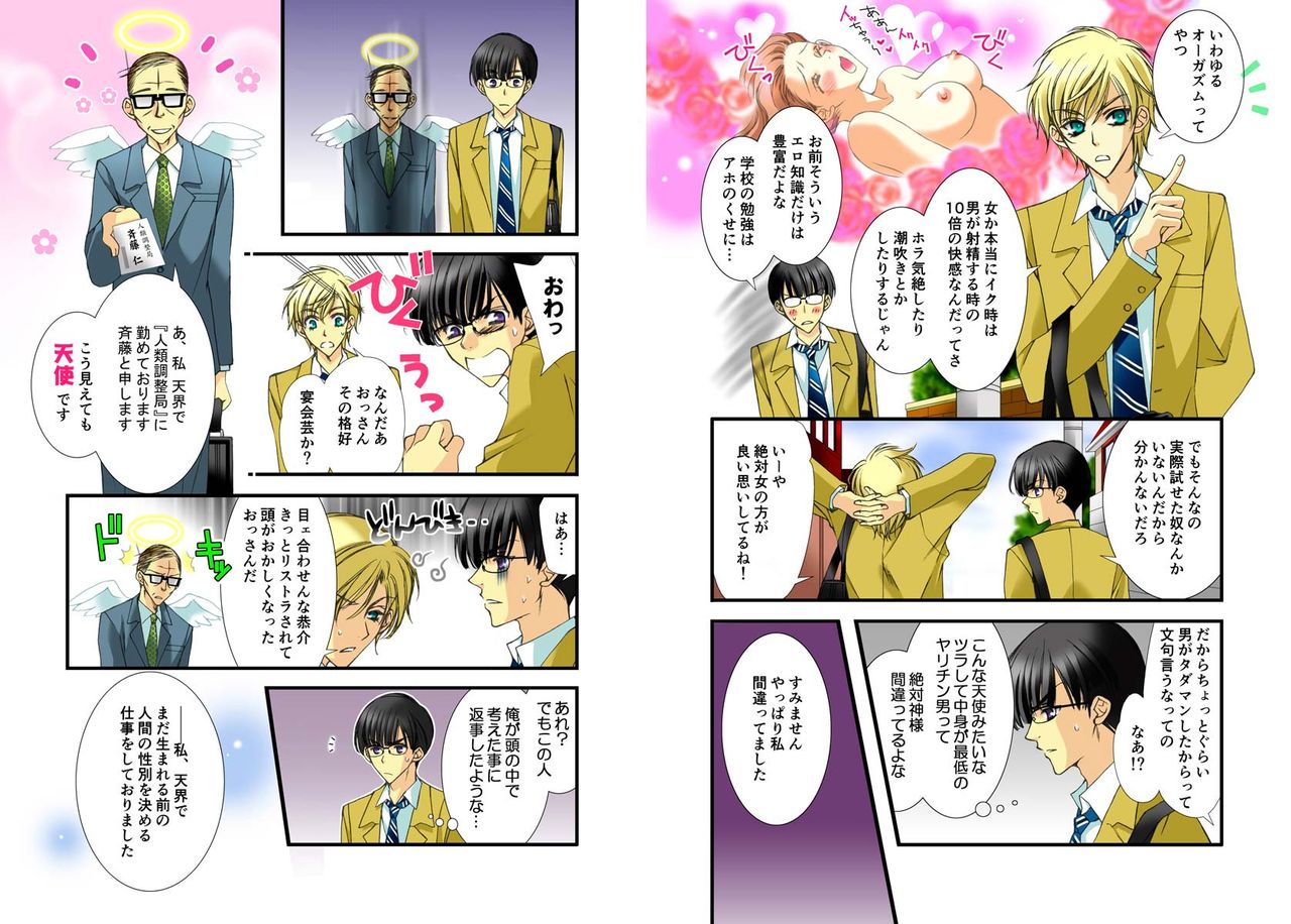 にょた♂♀はじめ〜京から美少女はじめました〜 にょた♂♀はじめ〜京から美少女はじめました〜