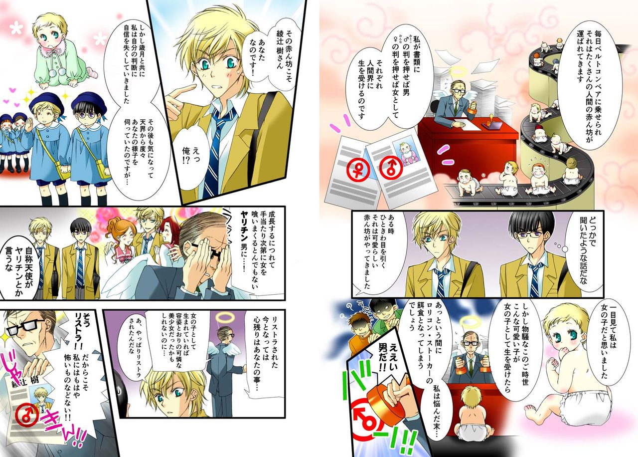 にょた♂♀はじめ〜京から美少女はじめました〜 にょた♂♀はじめ〜京から美少女はじめました〜