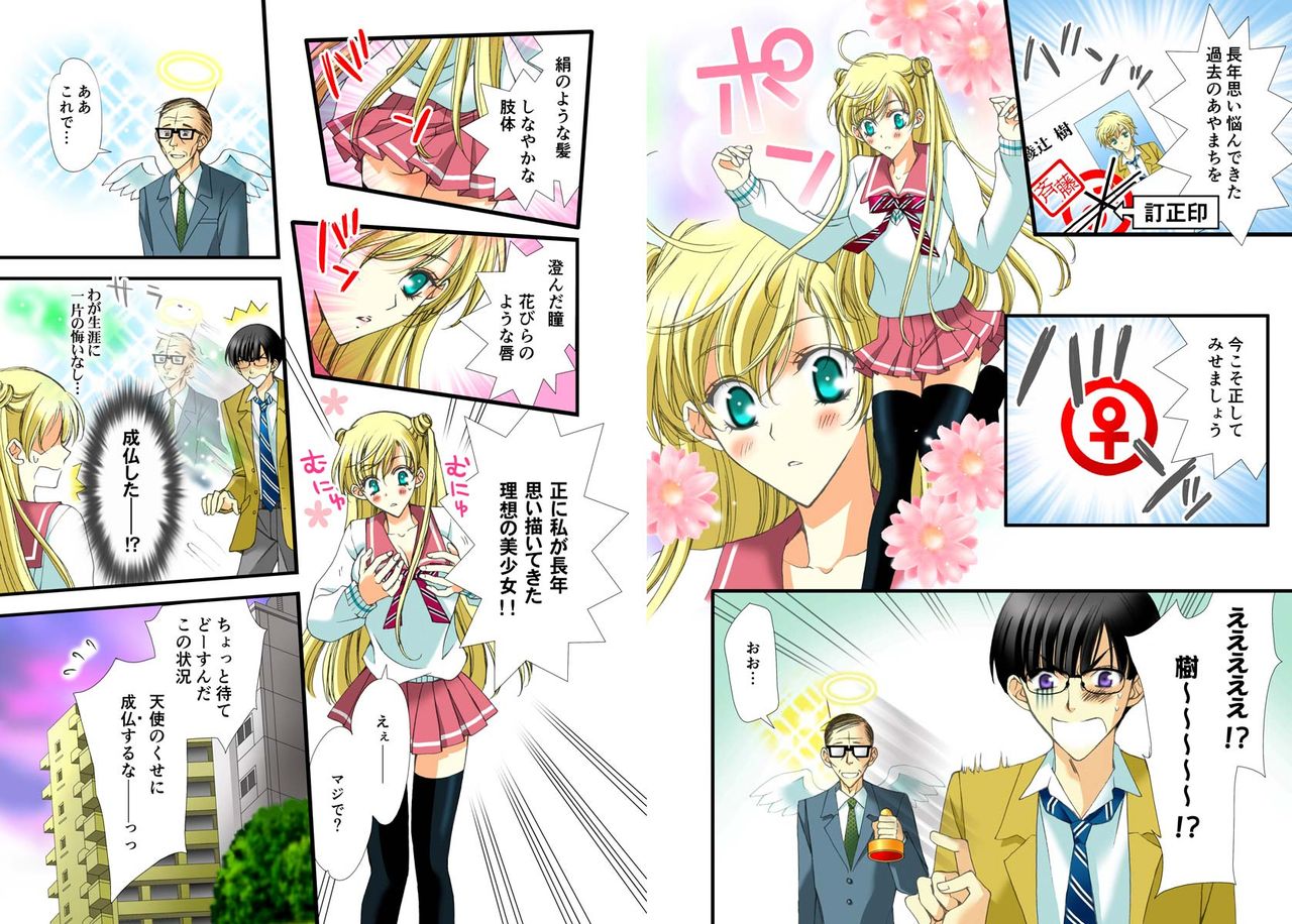 にょた♂♀はじめ〜京から美少女はじめました〜 にょた♂♀はじめ〜京から美少女はじめました〜