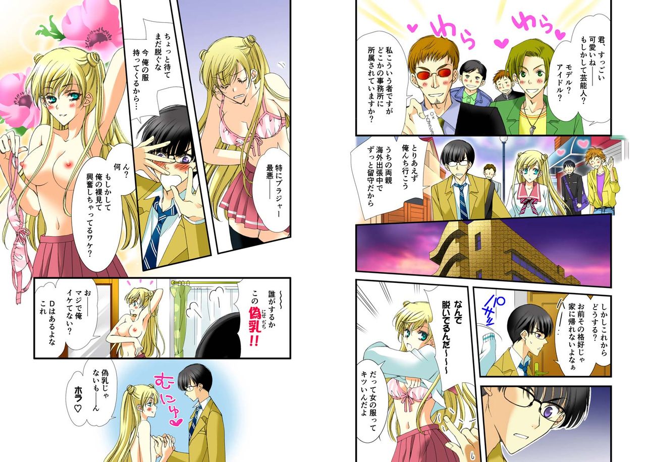 にょた♂♀はじめ〜京から美少女はじめました〜 にょた♂♀はじめ〜京から美少女はじめました〜