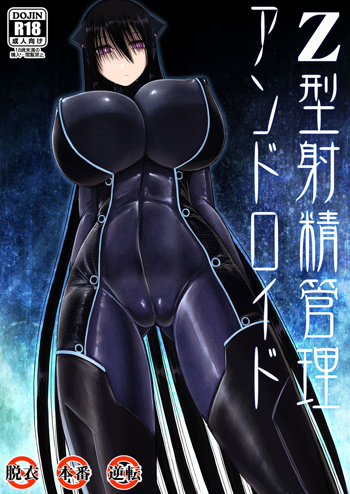 Z-gata Shasei Kanri Android Z-gata Shasei Kanri Android