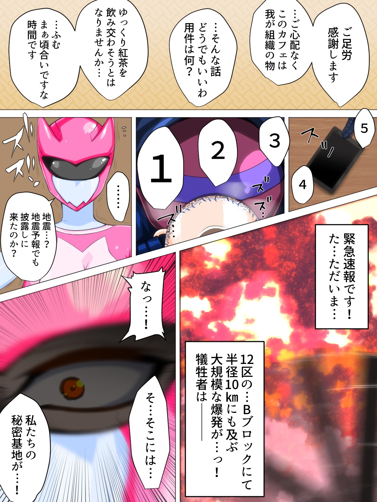 東仙要大三方部〜海人の城太郎/ピンク編〜