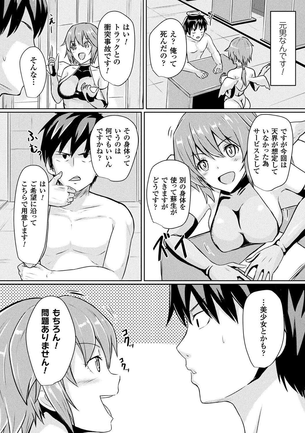 べっさつコミックアンリアルTSビッチ〜やりたがりにょいたいか美少女タチ〜Vol。 2