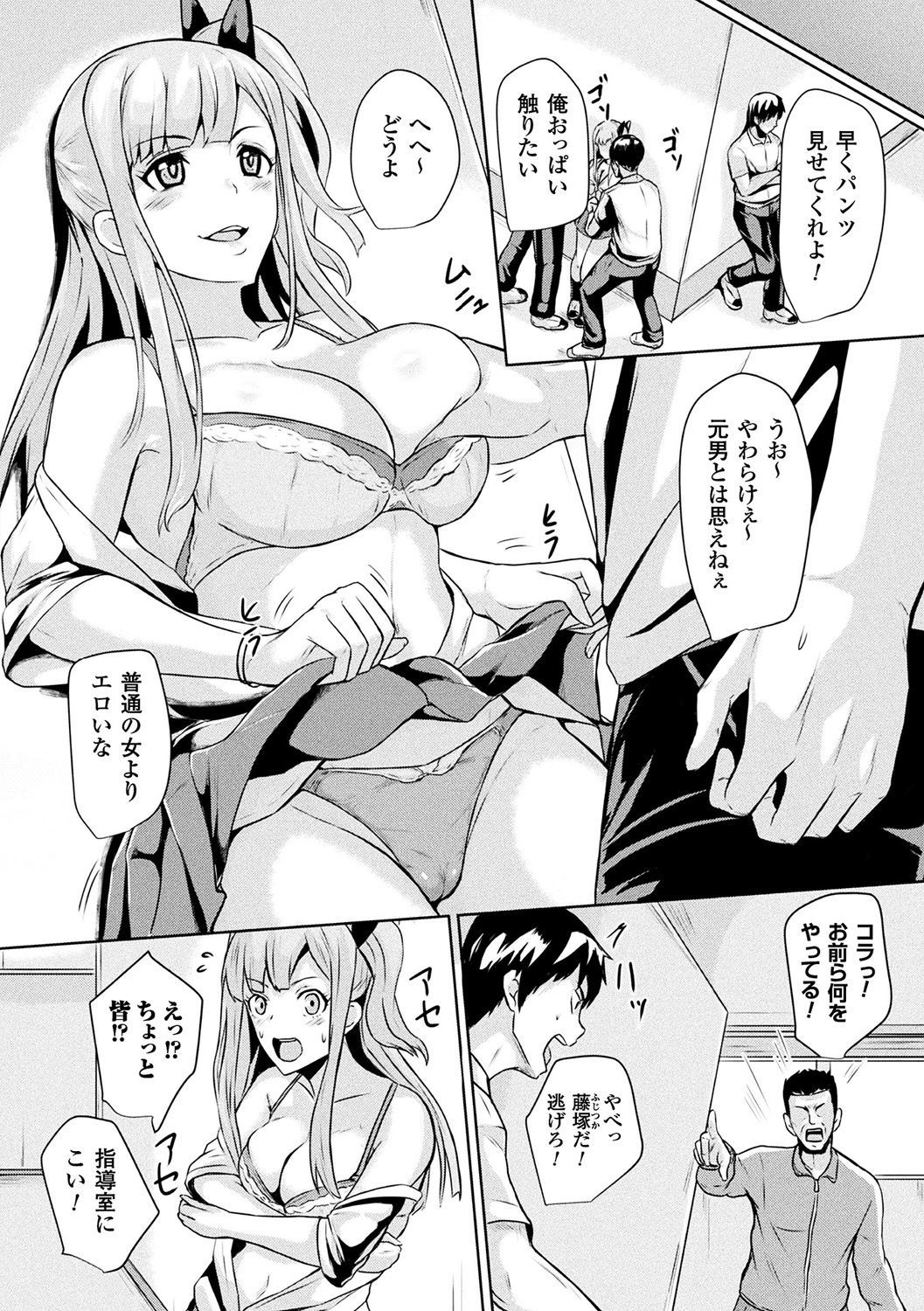 べっさつコミックアンリアルTSビッチ〜やりたがりにょいたいか美少女タチ〜Vol。 2
