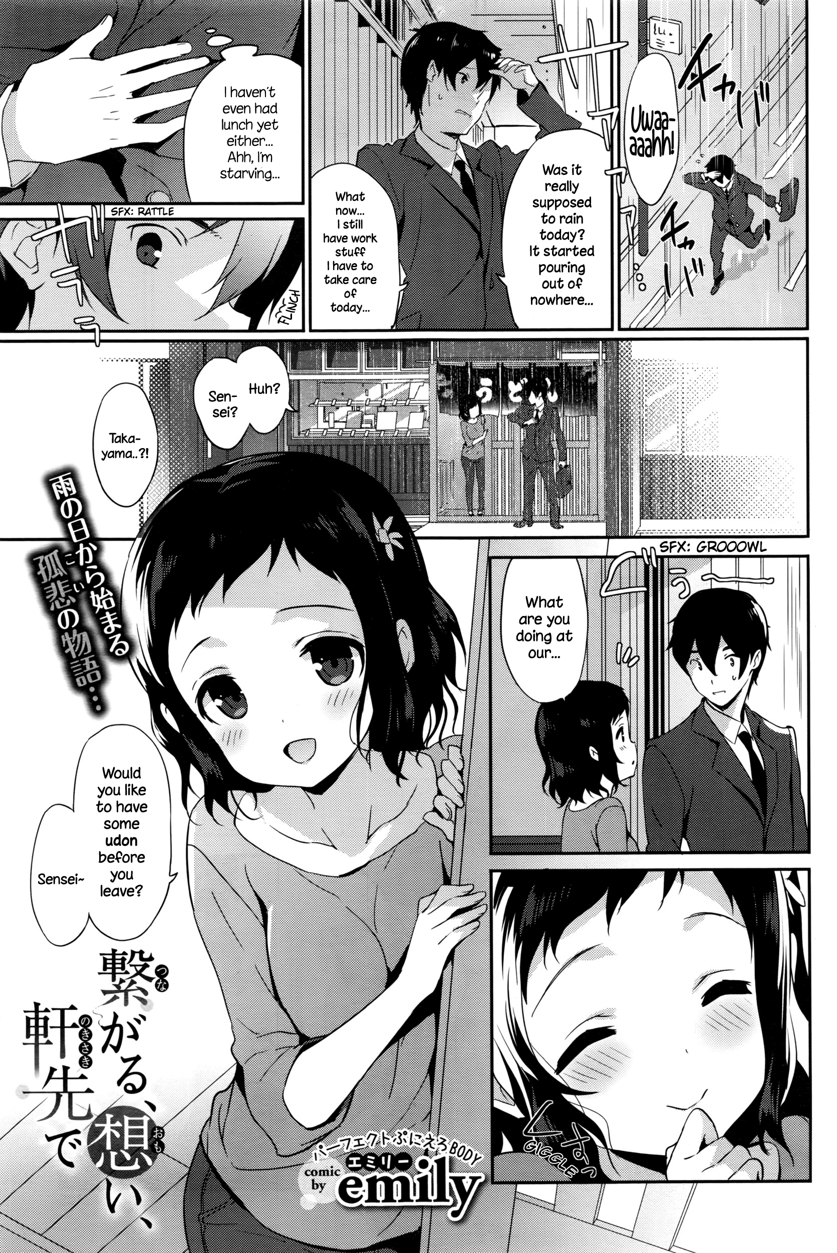 ツナガル、オモイ、ノキサキデ