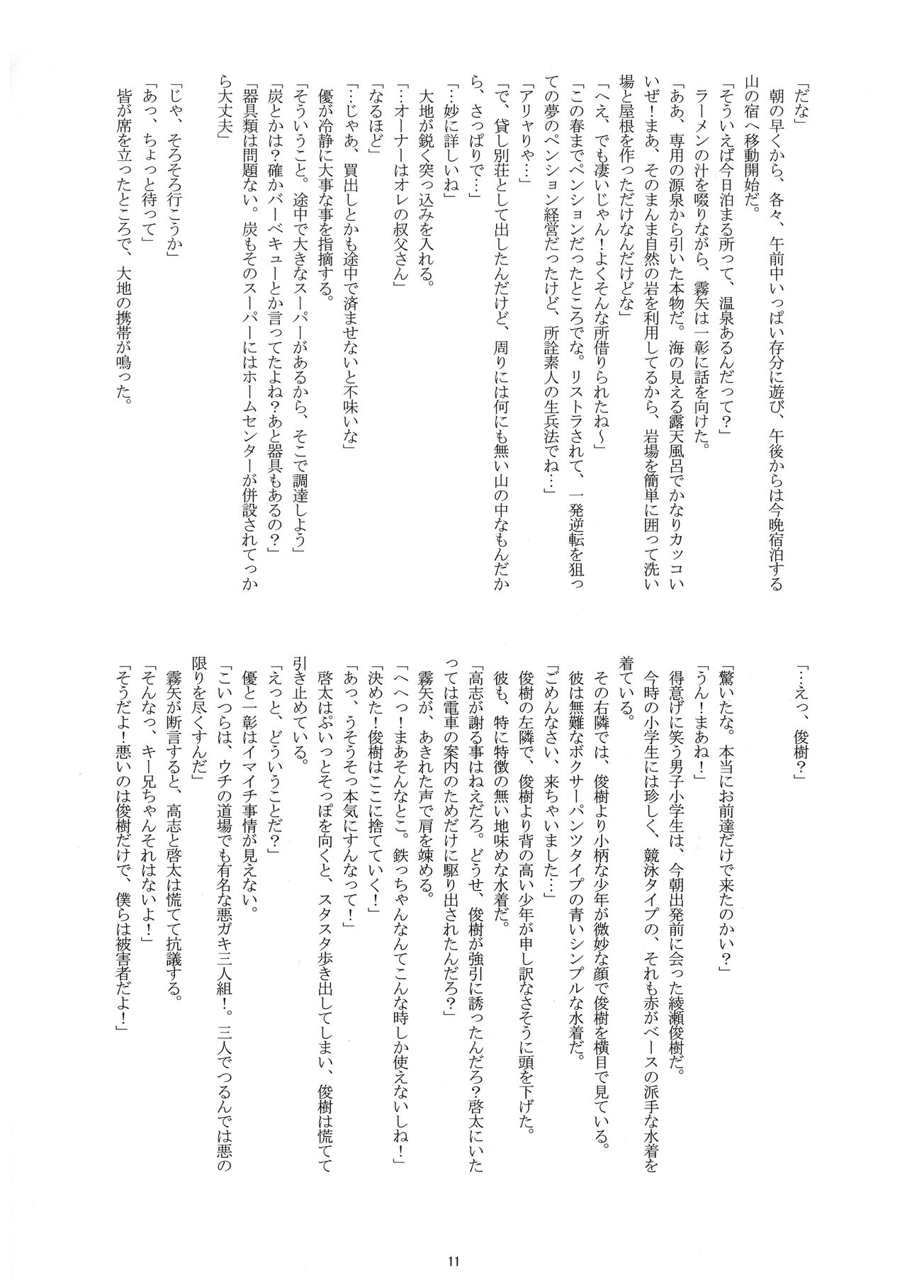 マナツのボーイズライフ