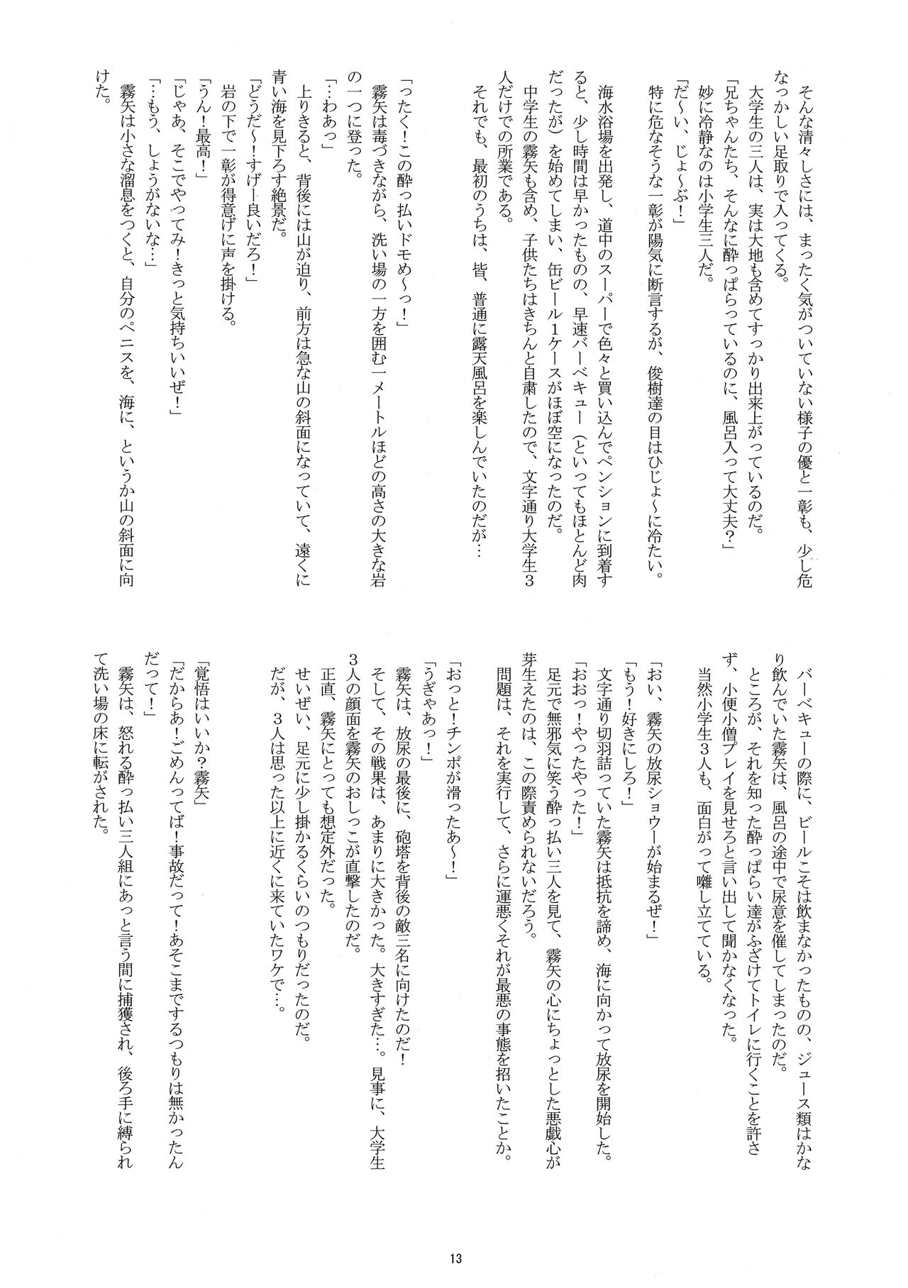 マナツのボーイズライフ