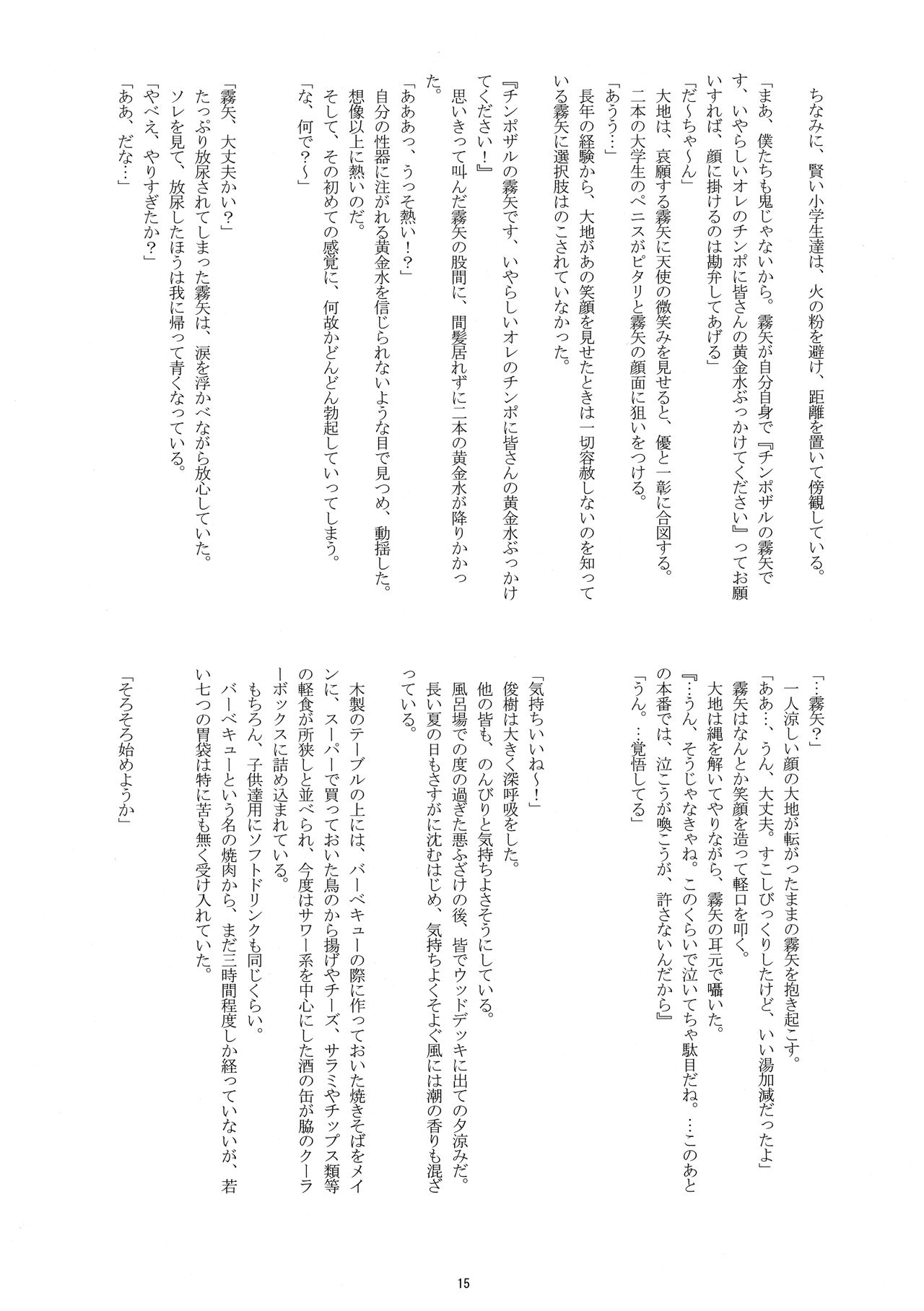 マナツのボーイズライフ