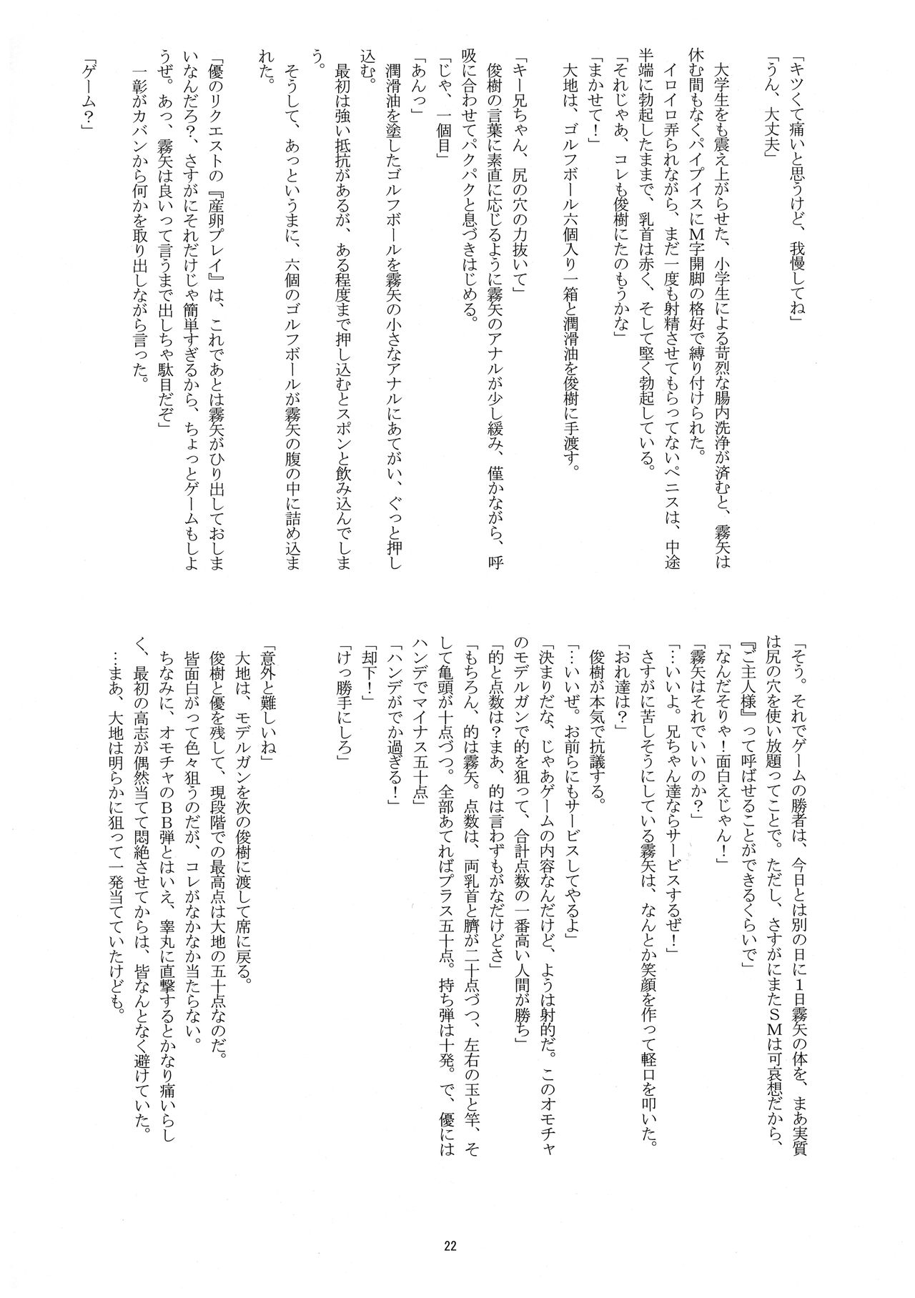 マナツのボーイズライフ