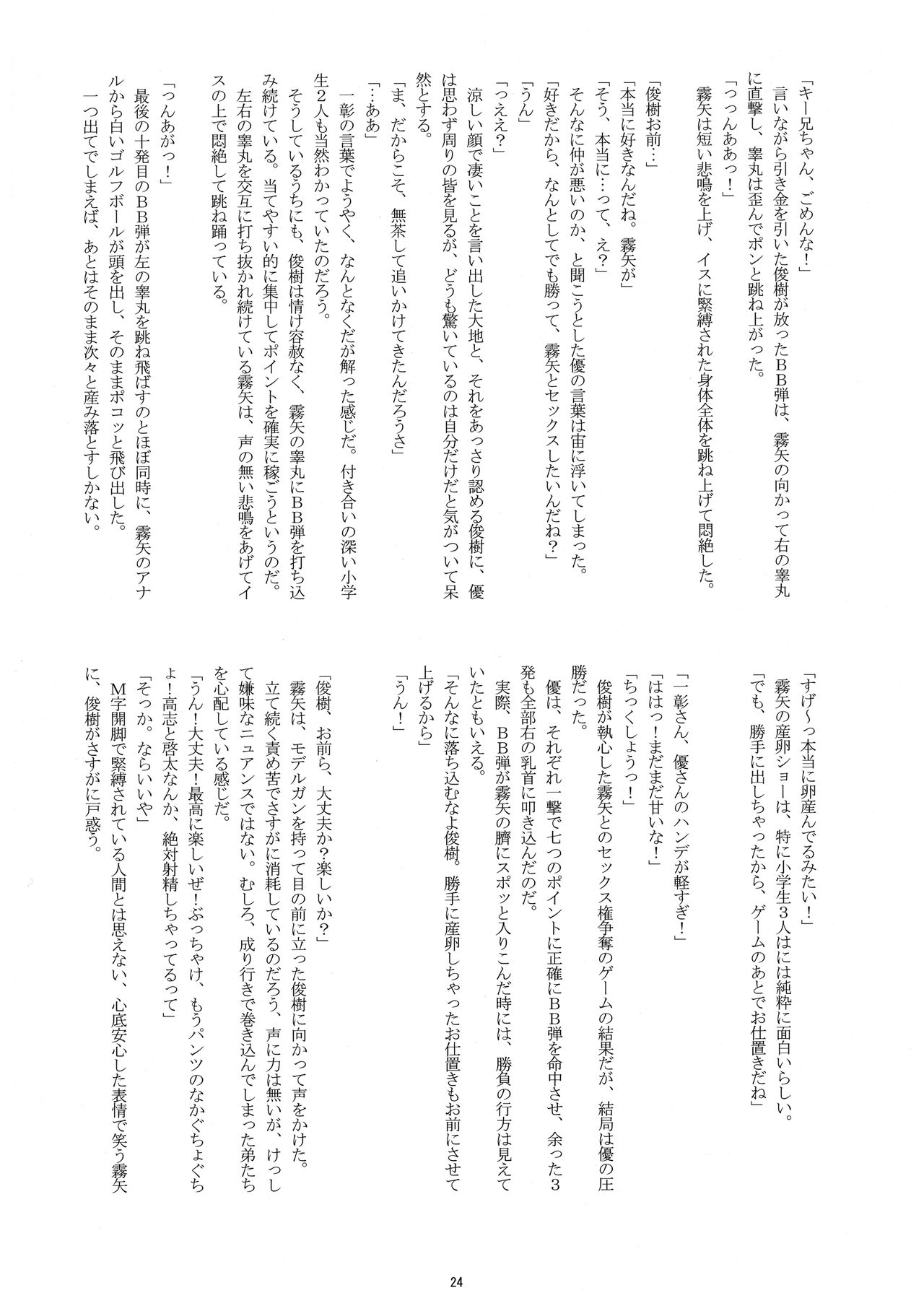 マナツのボーイズライフ