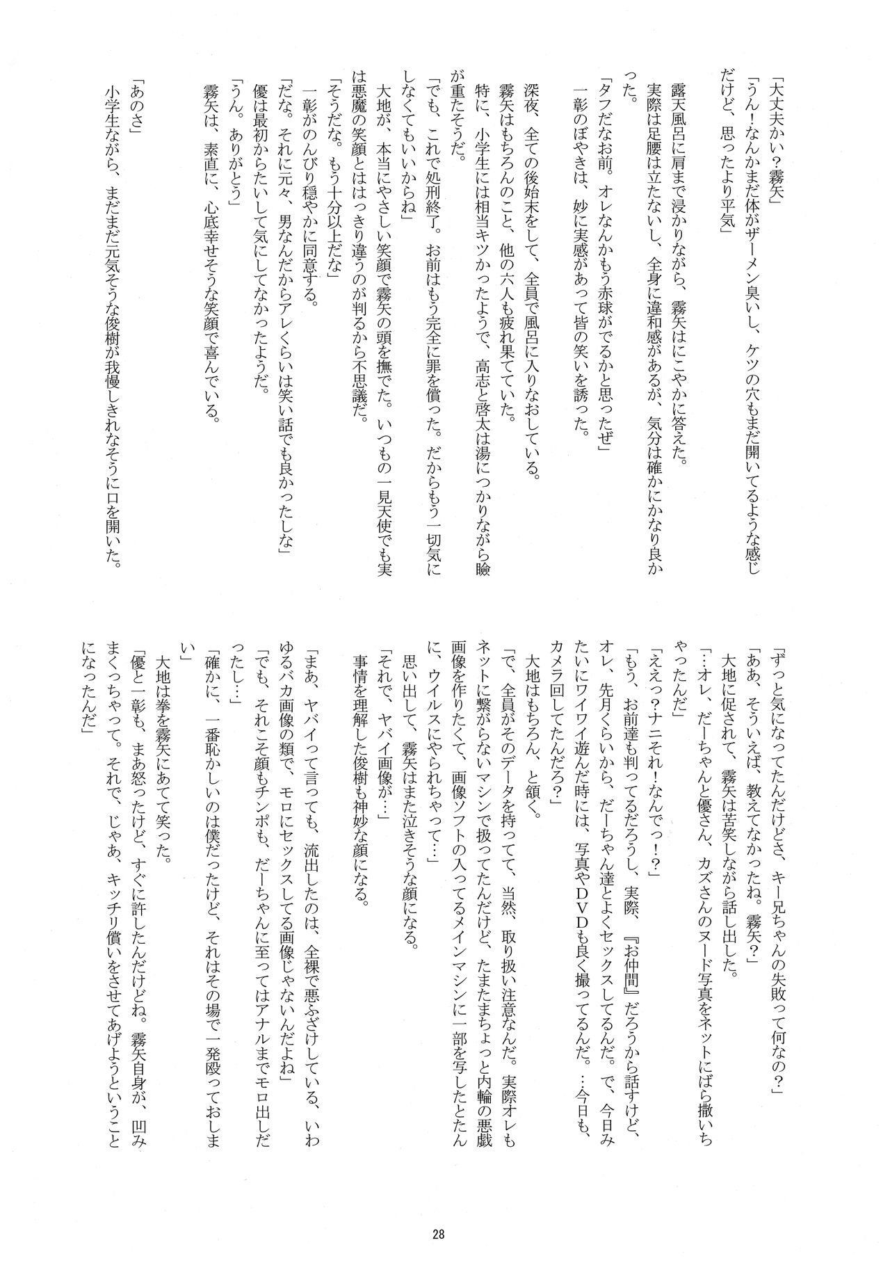 マナツのボーイズライフ