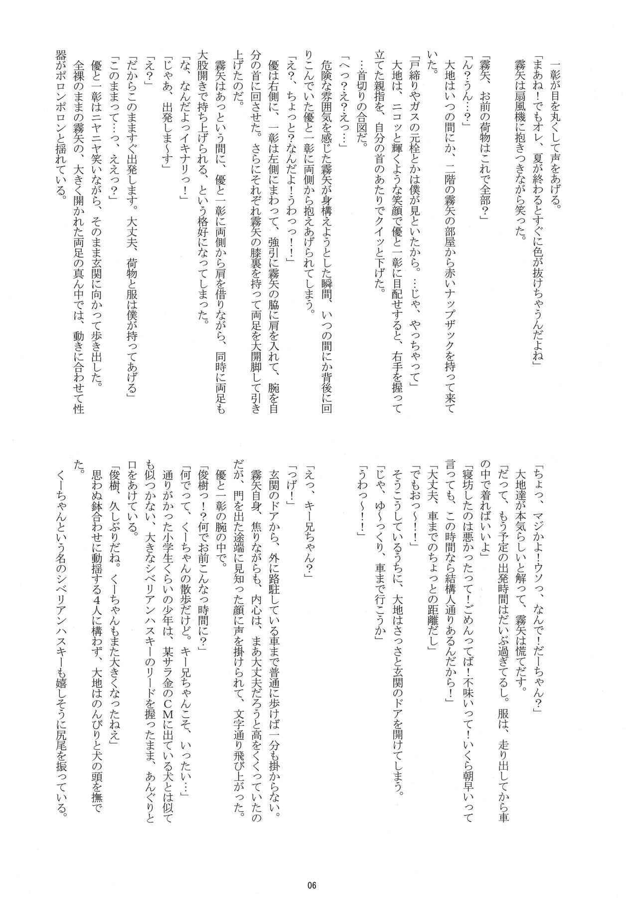 マナツのボーイズライフ