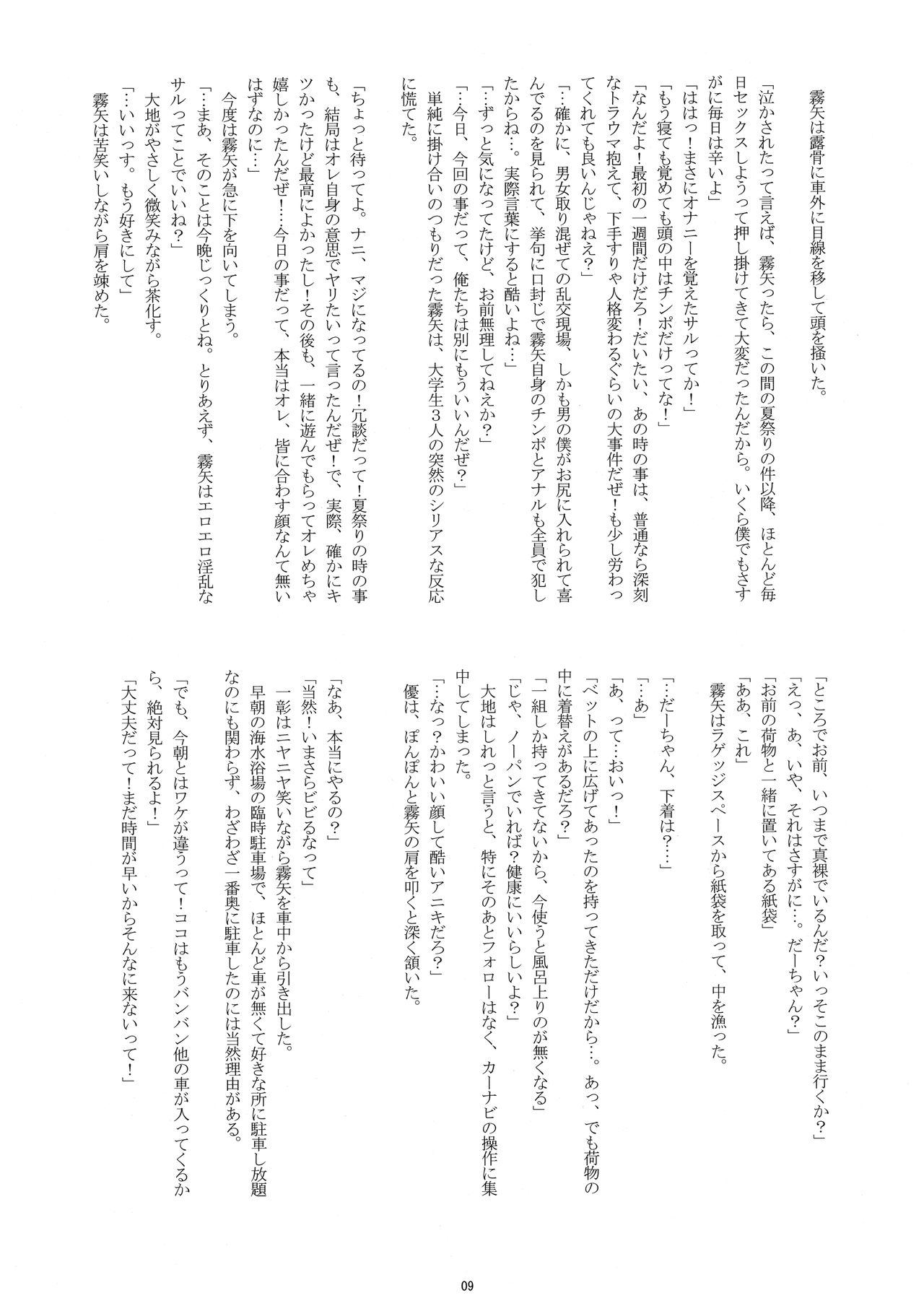 マナツのボーイズライフ