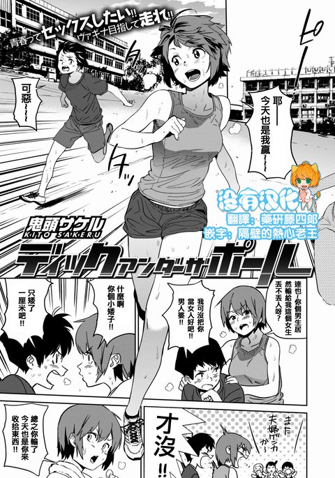 ポールの下のディック