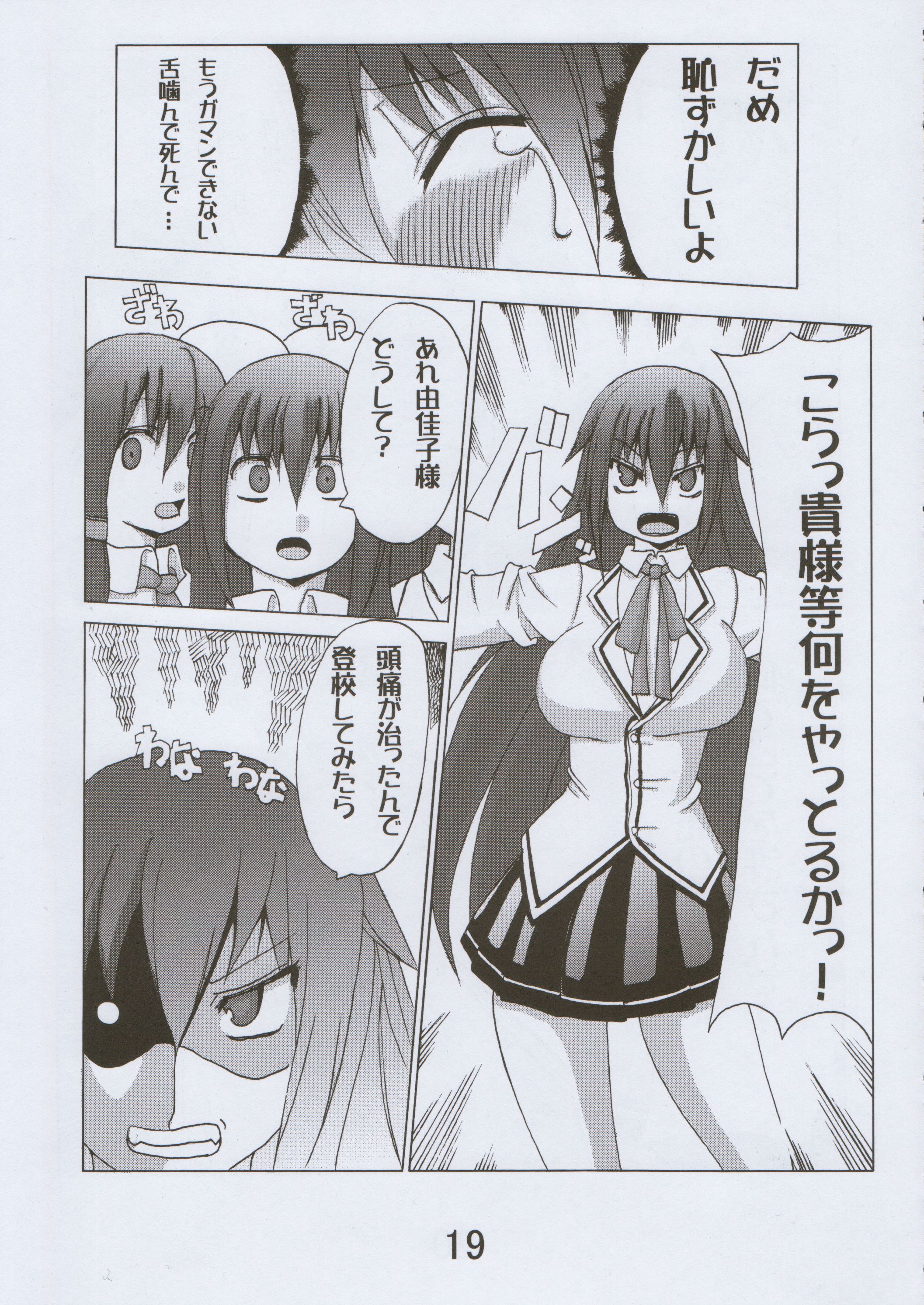 裕太郎君の災難