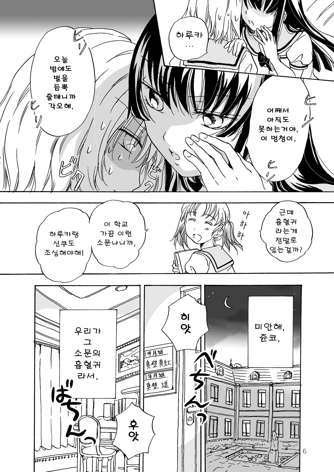 ちゅうして！ヴァンパイアガールズ