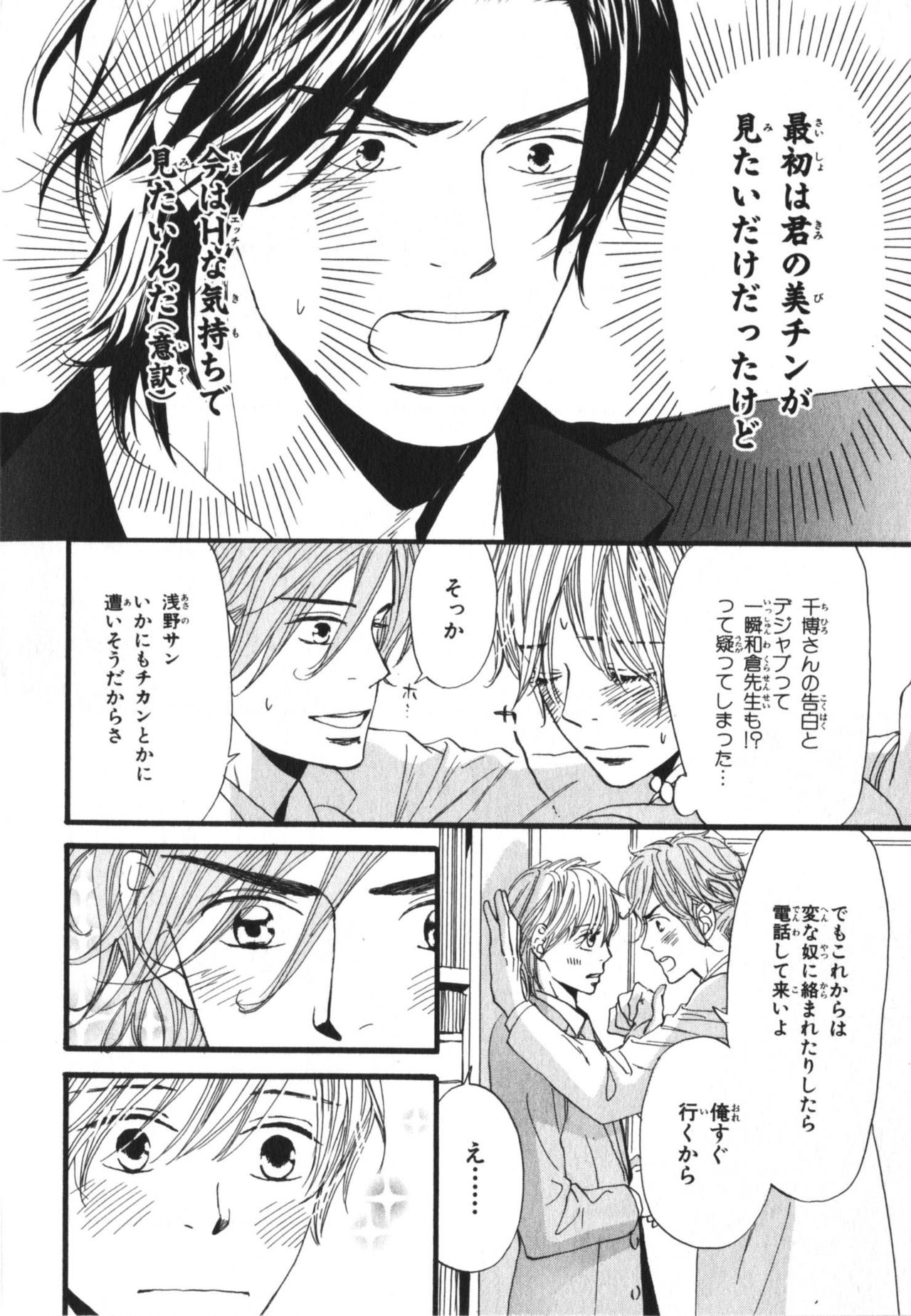 僕はスベテオシッテイルVol.03