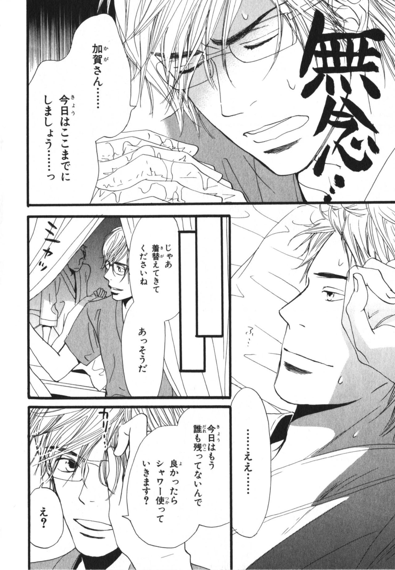僕はスベテオシッテイルVol.03