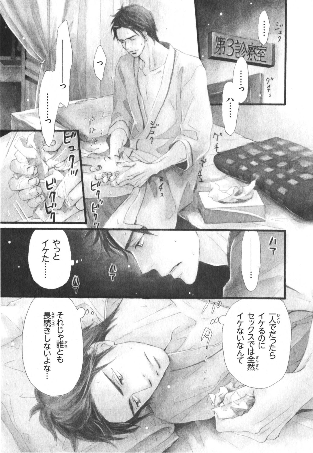 僕はスベテオシッテイルVol.03