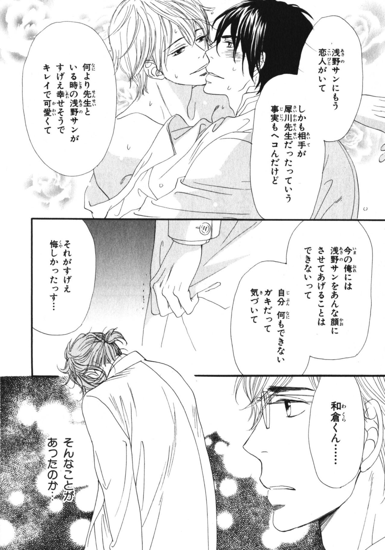 僕はスベテオシッテイルVol.03