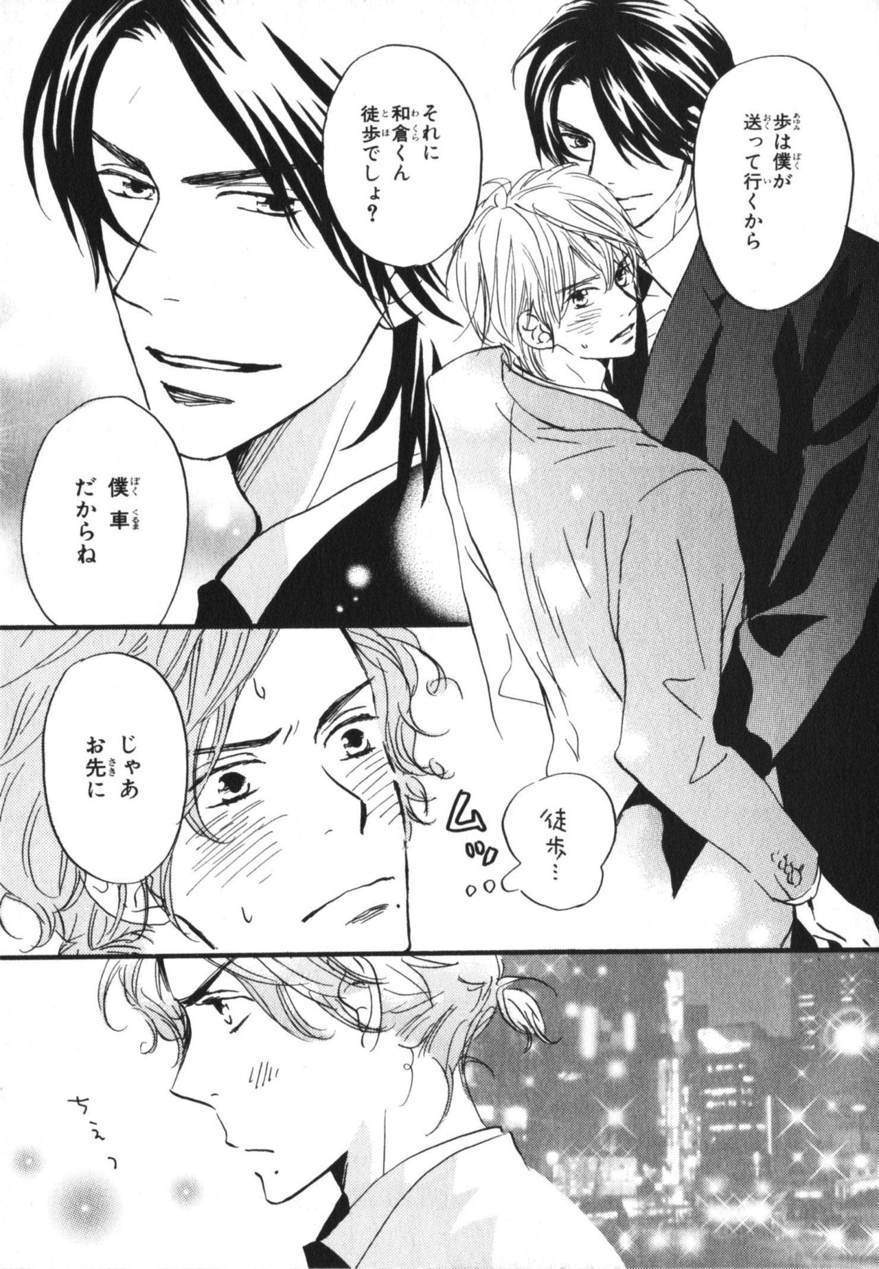 僕はスベテオシッテイルVol.03