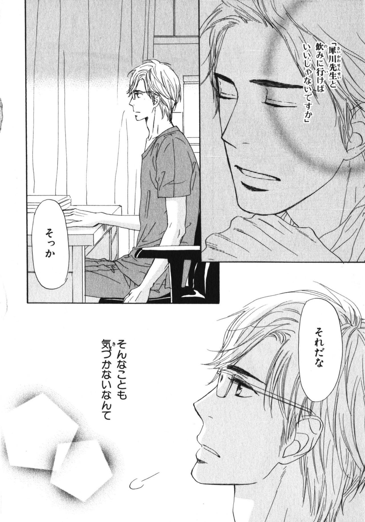 僕はスベテオシッテイルVol.03