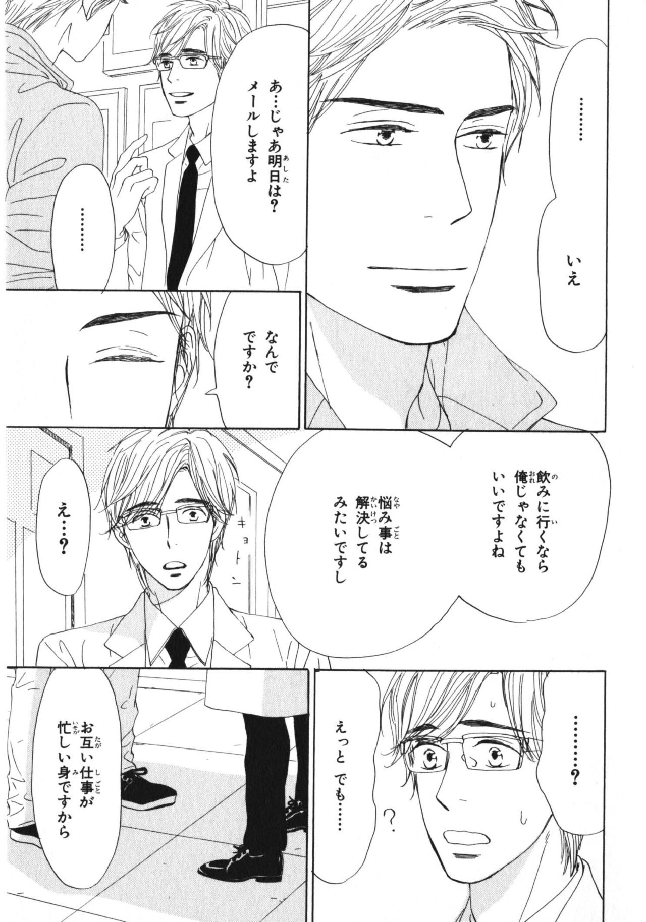 僕はスベテオシッテイルVol.03