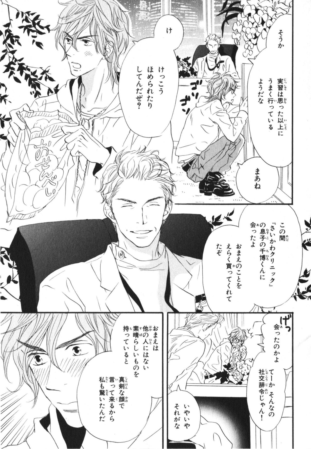 僕はスベテオシッテイルVol.03