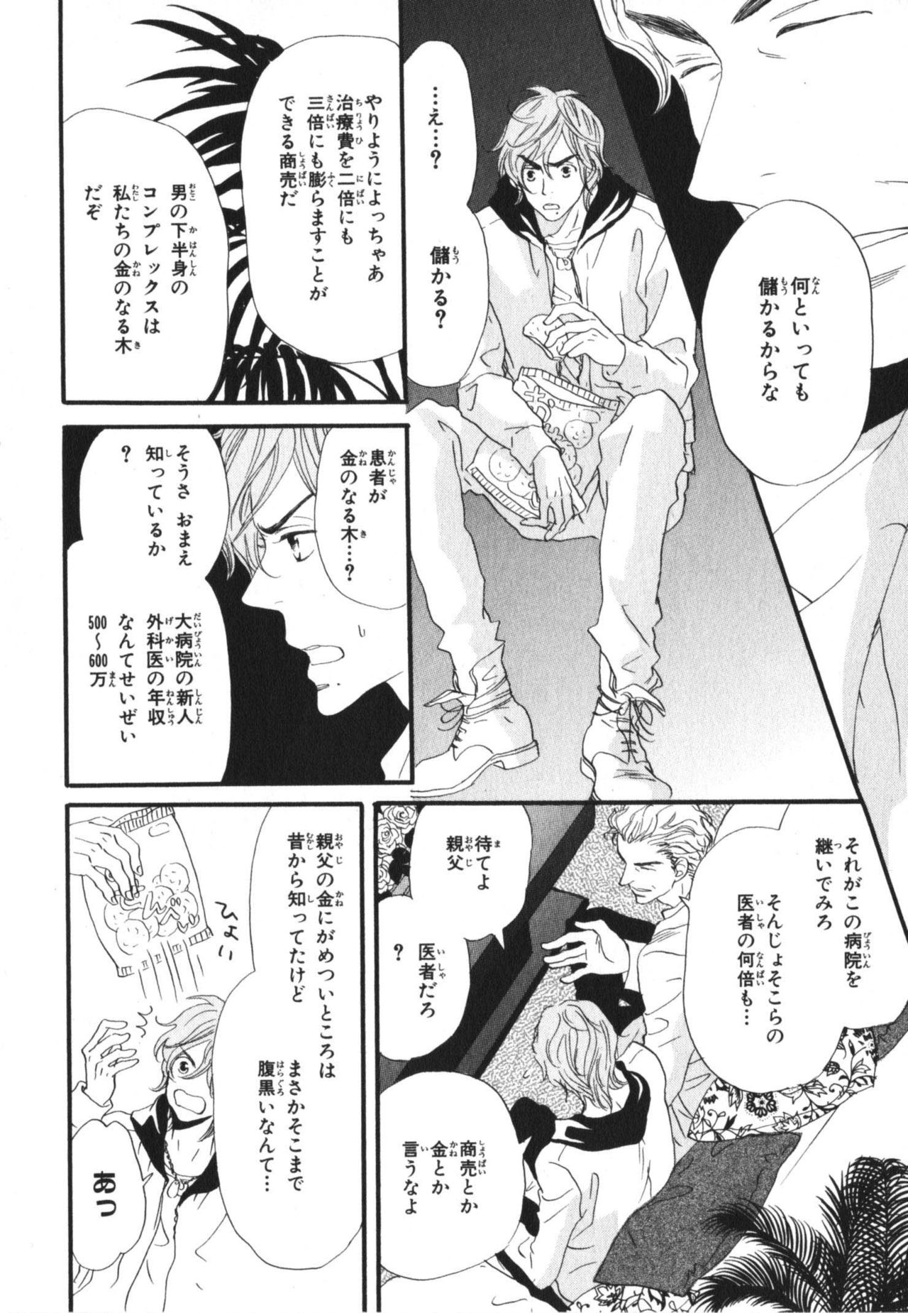 僕はスベテオシッテイルVol.03