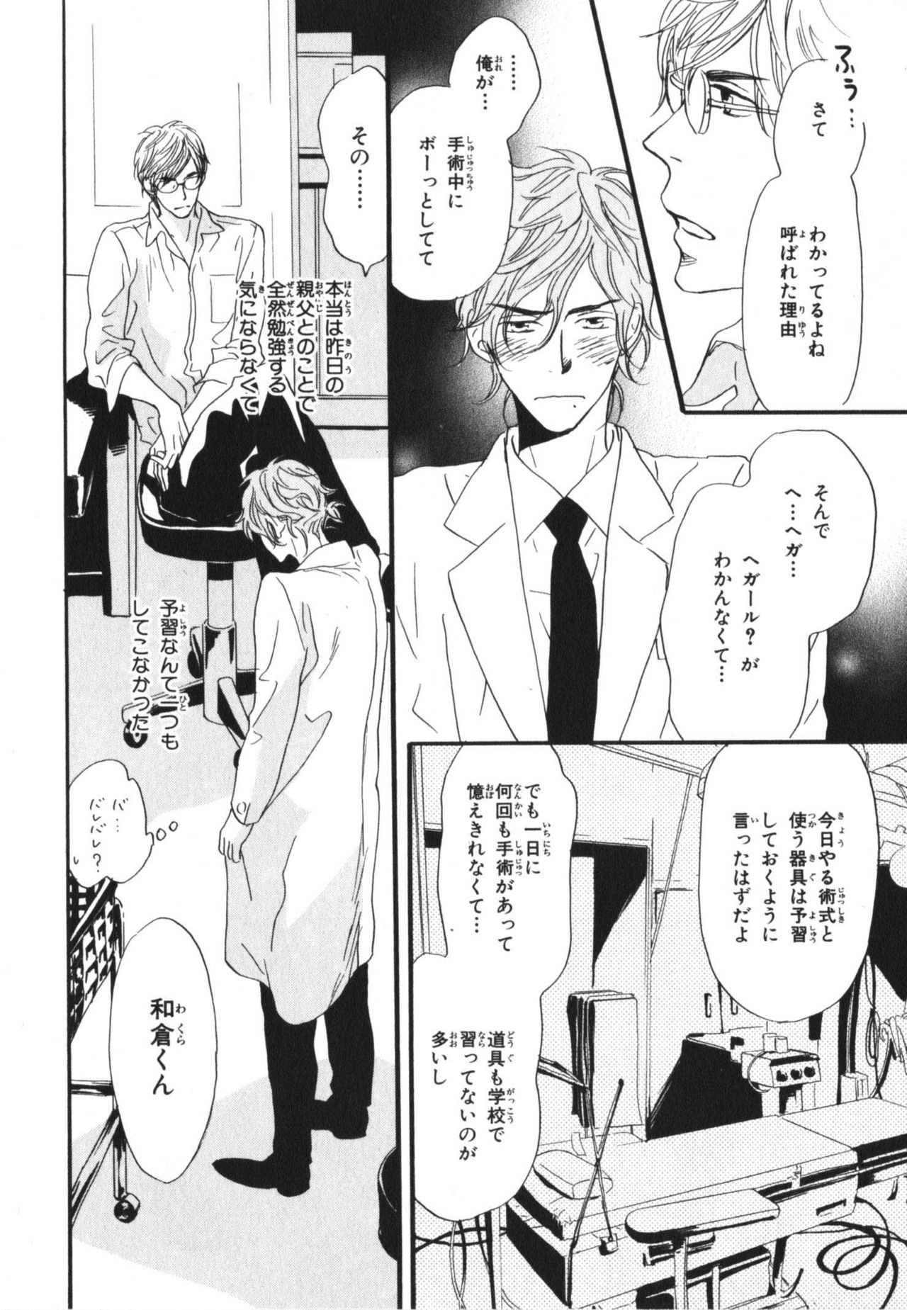僕はスベテオシッテイルVol.03
