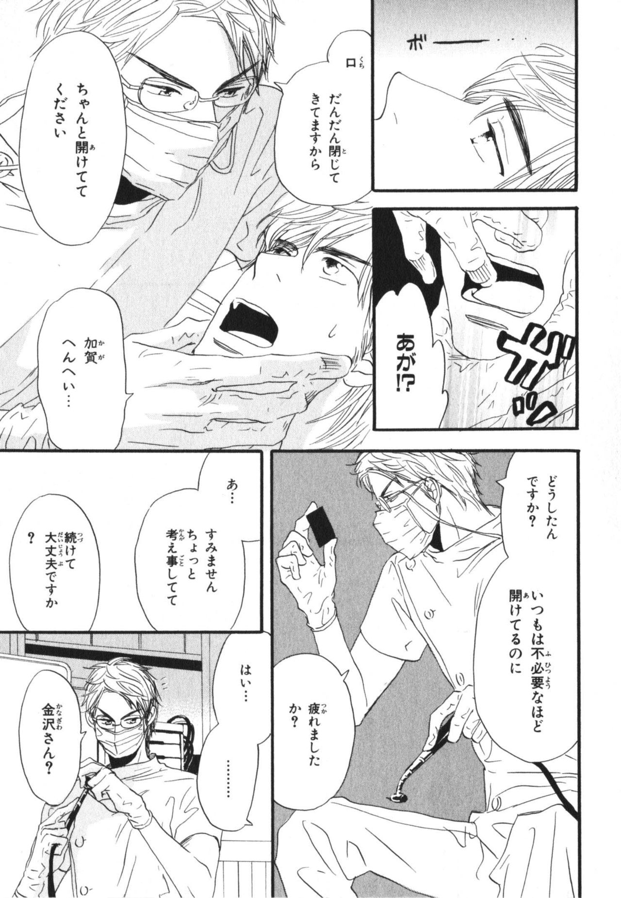 僕はスベテオシッテイルVol.03