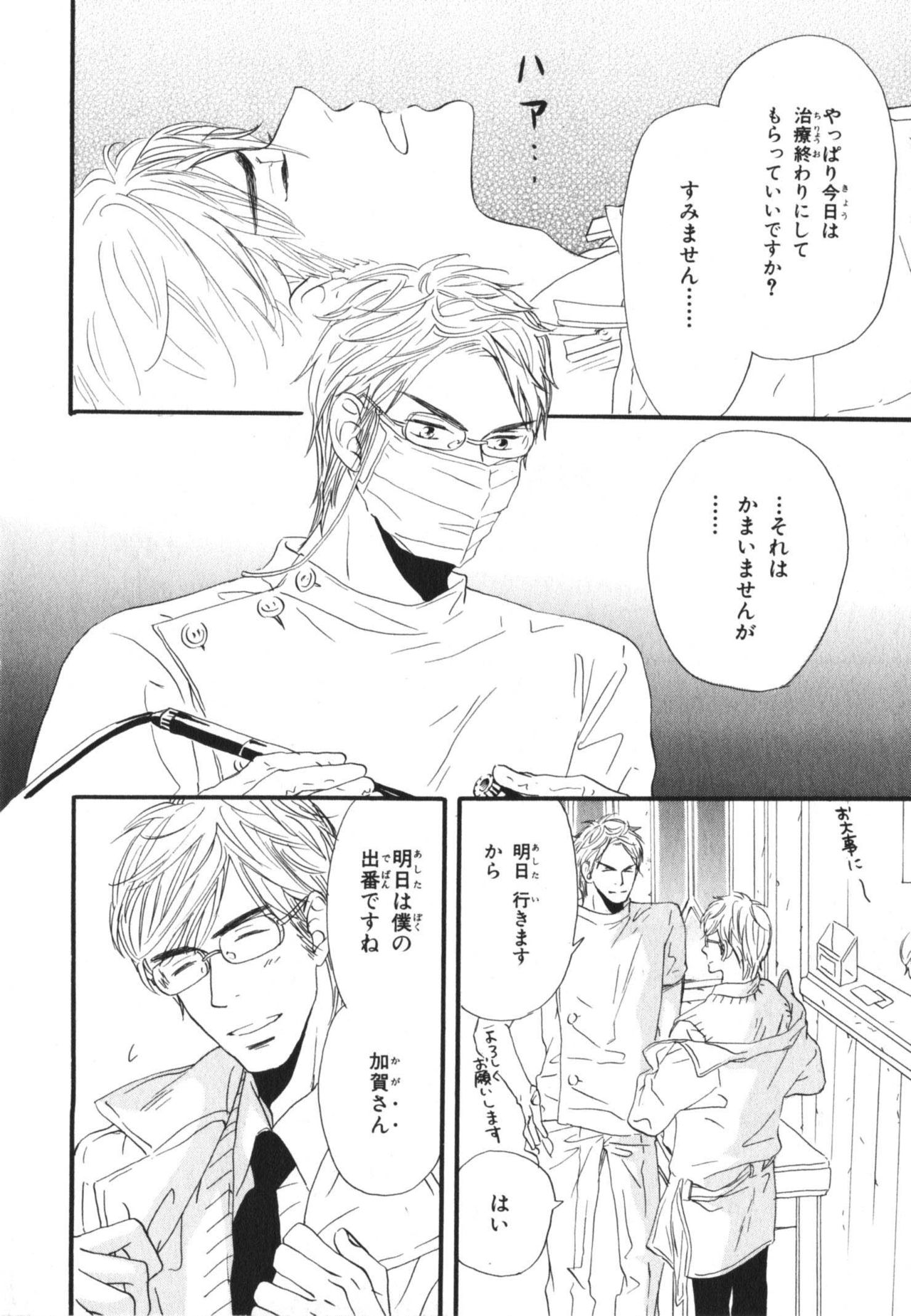 僕はスベテオシッテイルVol.03