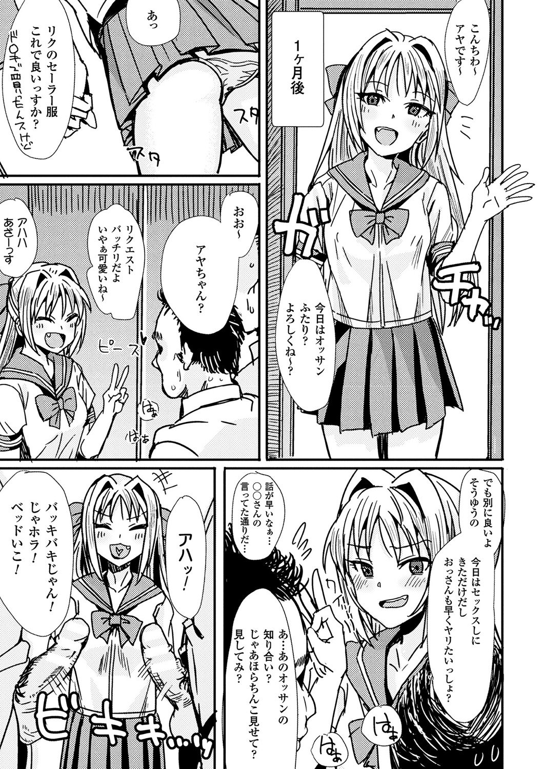 Bessatsu komikkuanriaru TS bitchi〜yarita gari jotaikabishōjo-tachi〜dejitaru-banVol。 1