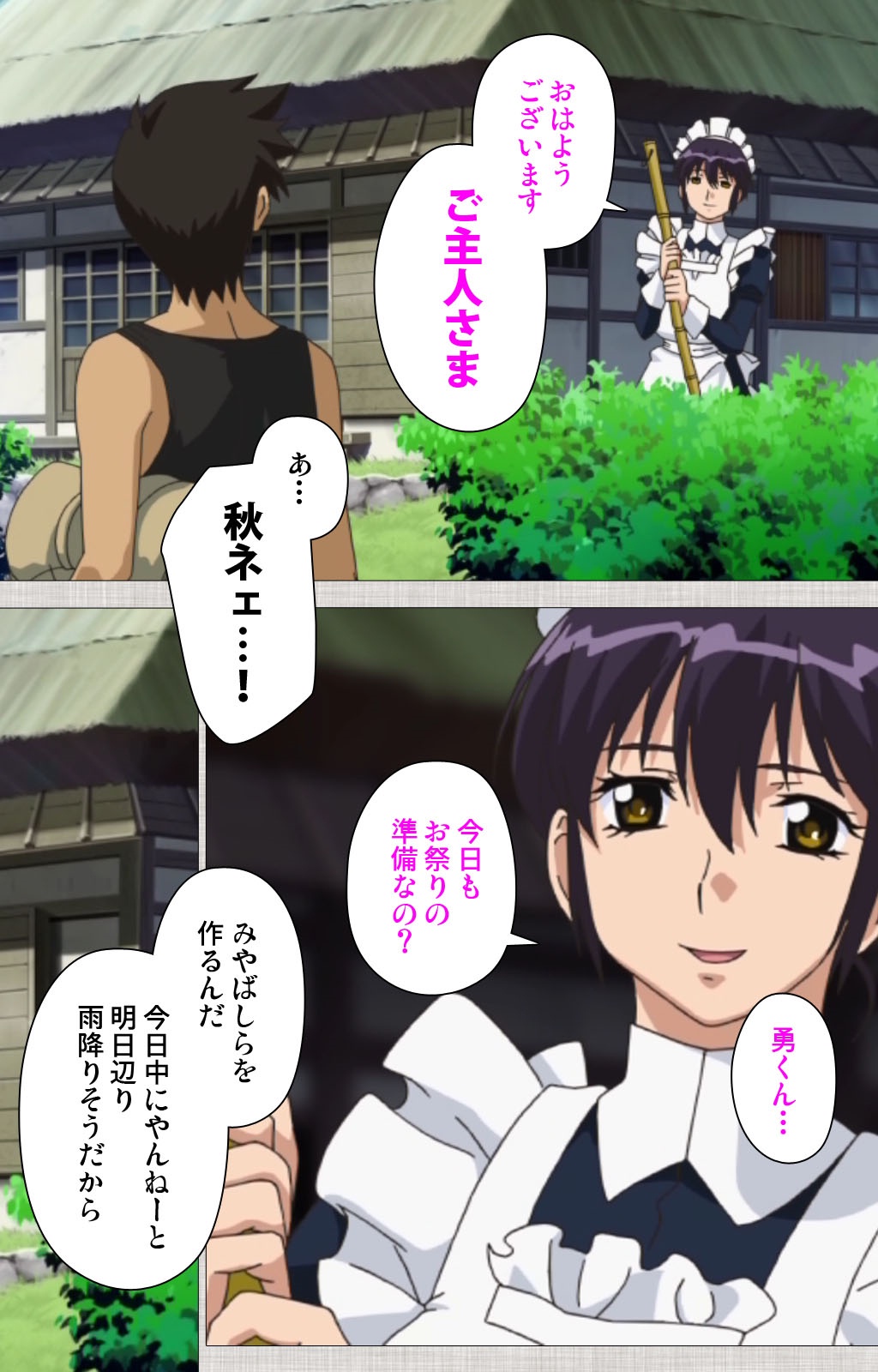 メイドアネ1-かめ完全禁止