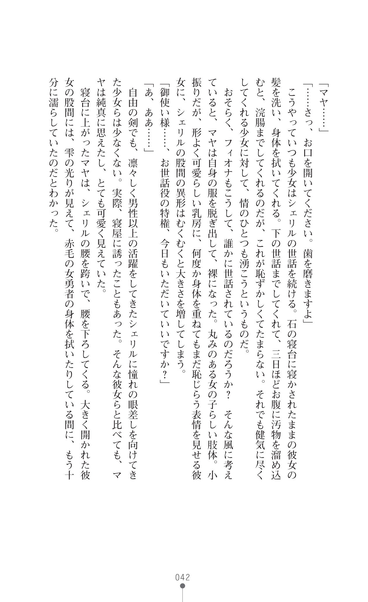 イセリア英雄戦記7【ダウンロード】