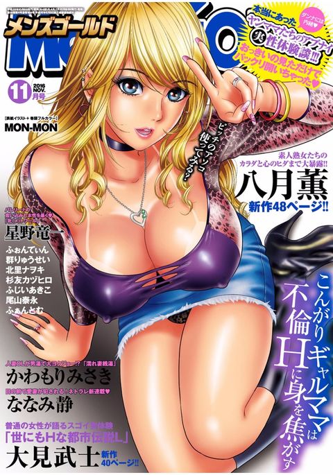 メンズゴールド2016-11 メンズゴールド2016-11