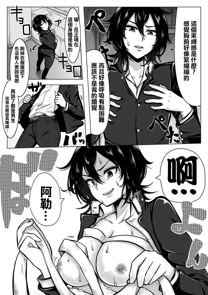 オレがおとこだといいことはひみつだから