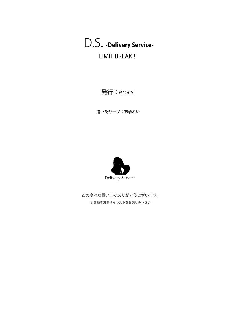D.S.-配信サービス-LIMITBREAK！