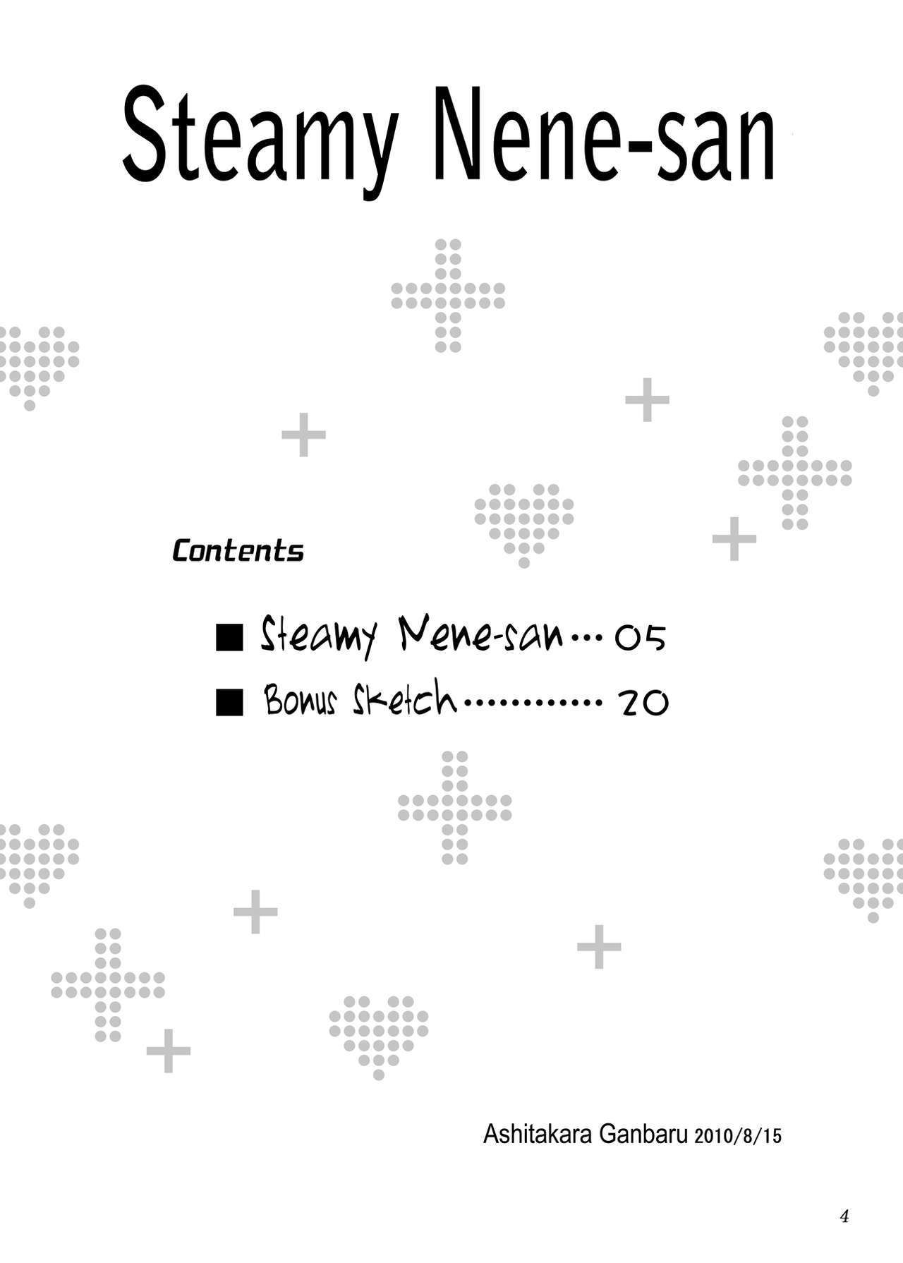 蒸し暑いねねさん