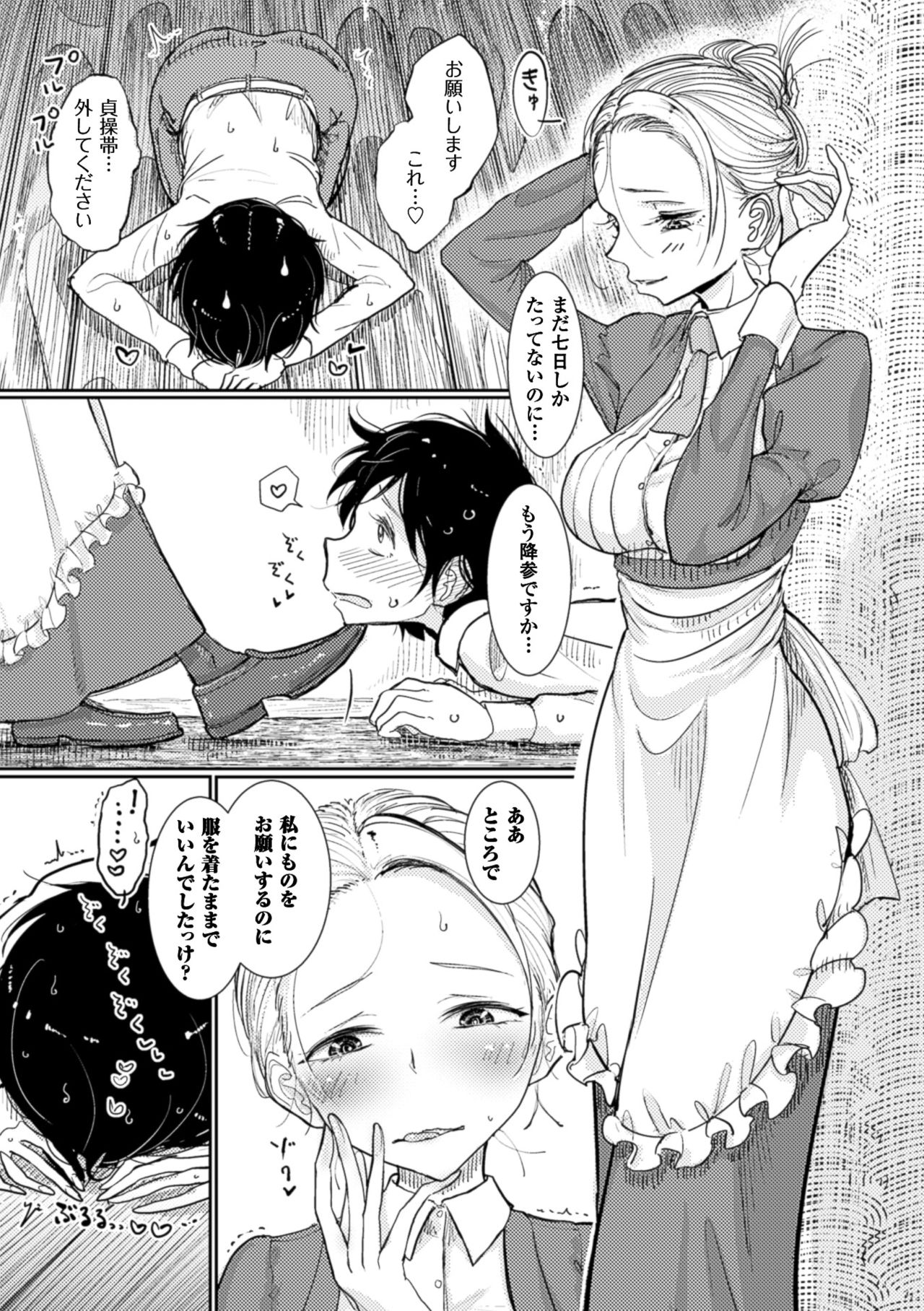 初庄とちょうきょうのあいだCh。 3