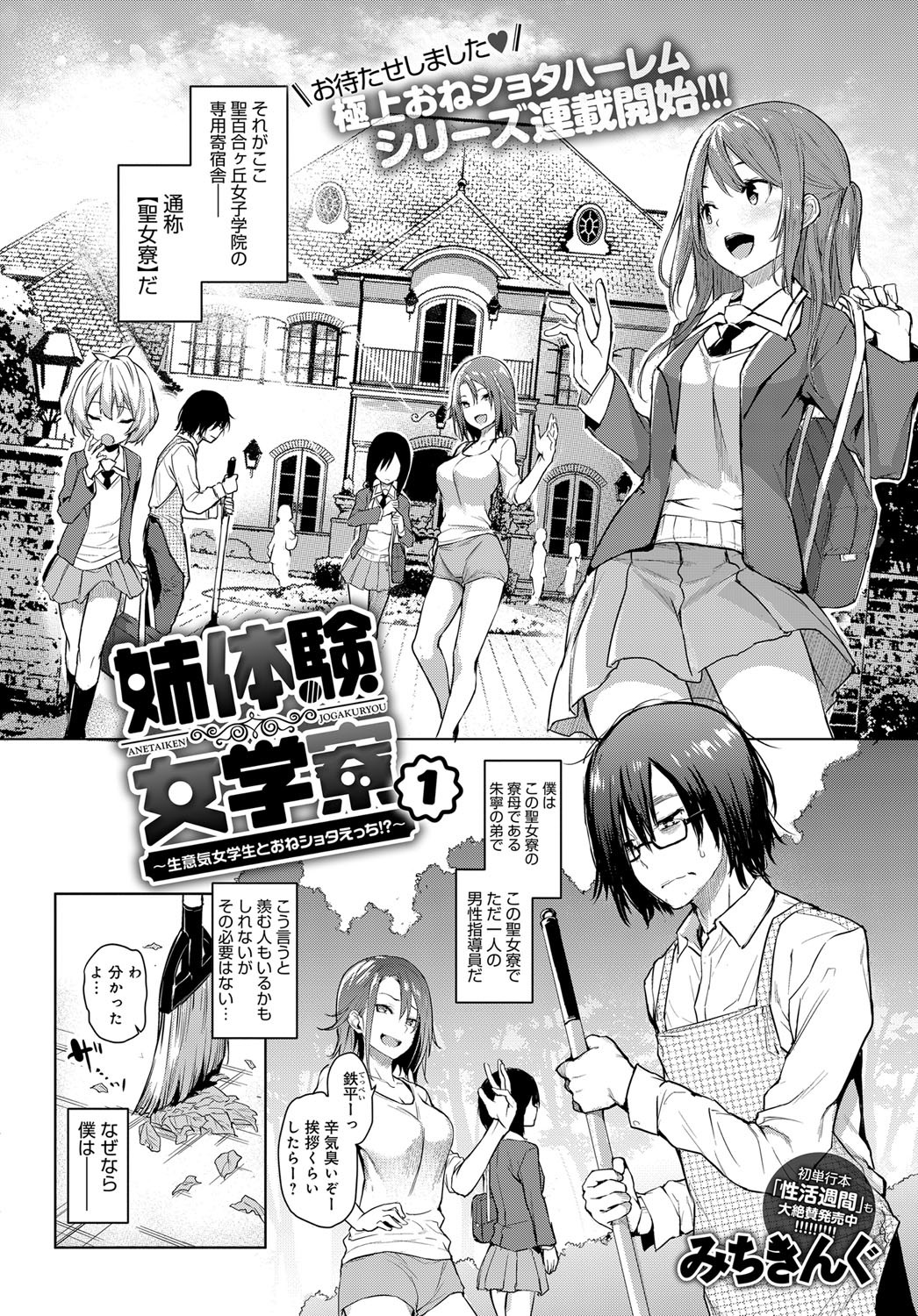 あね大研女学亮〜生木女学生と一所エッチ！？〜Ch.1-3